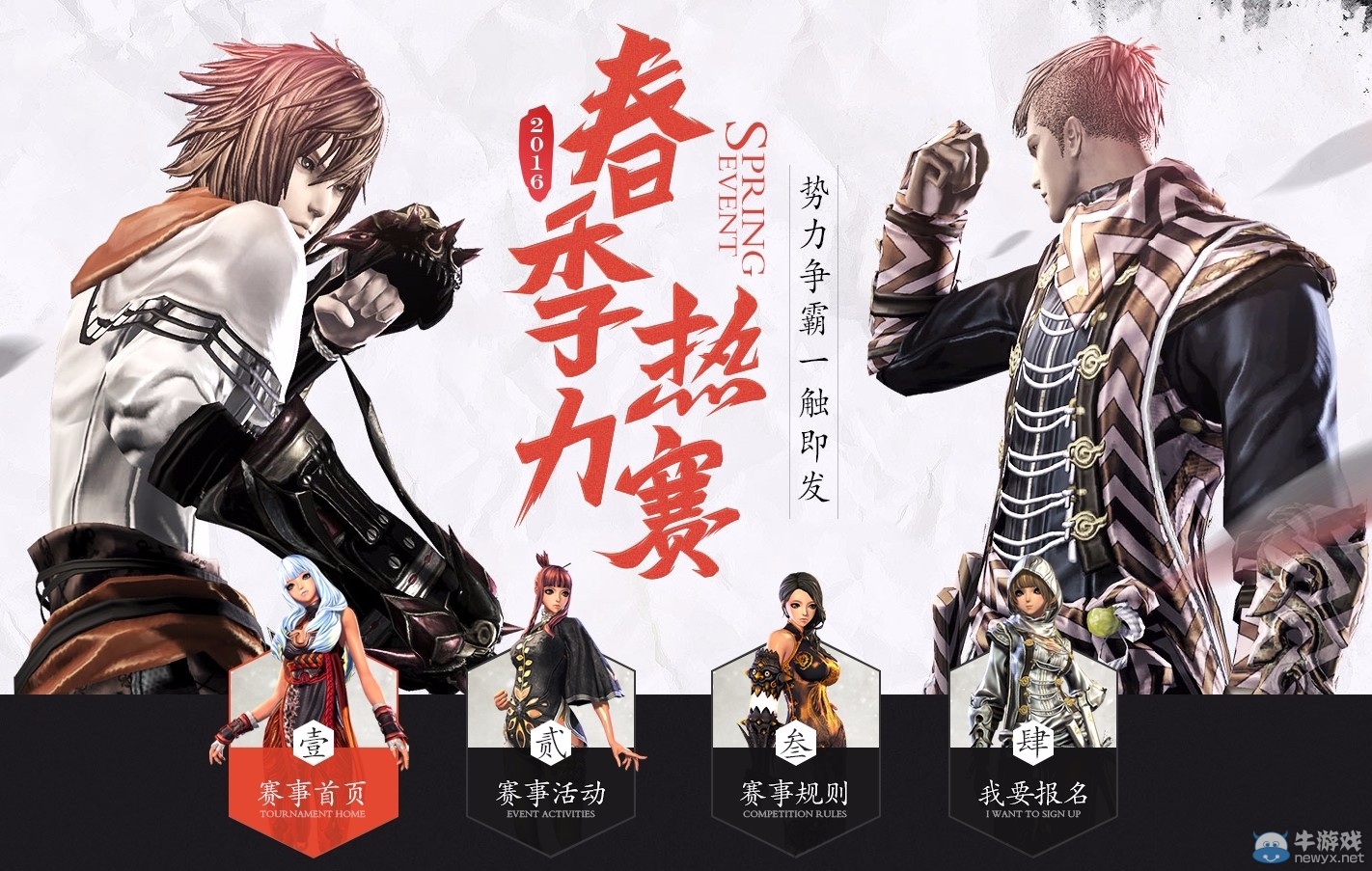 《劍靈》春季熱力賽活動介紹