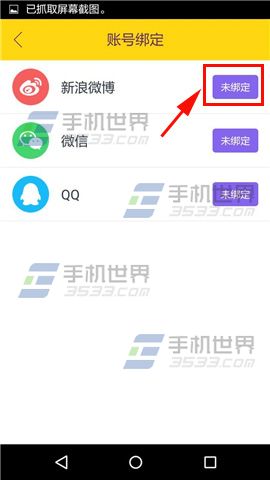 《哈圖》怎么綁定新浪微博