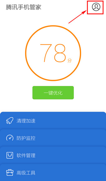 如何關(guān)閉《騰訊手機(jī)管家》小火箭