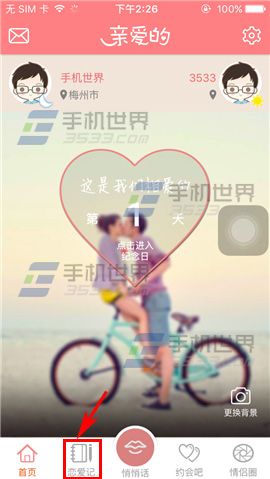 《親愛的》怎么添加日記