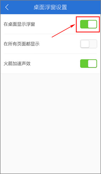如何關(guān)閉《騰訊手機(jī)管家》小火箭