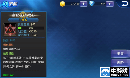 《天天炫斗》靈紋的重要性介紹