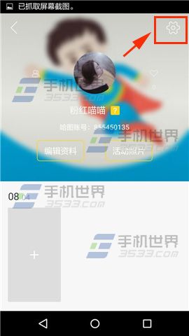 《哈圖》怎么綁定新浪微博