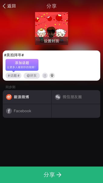 《美拍》大頭電影怎么使用