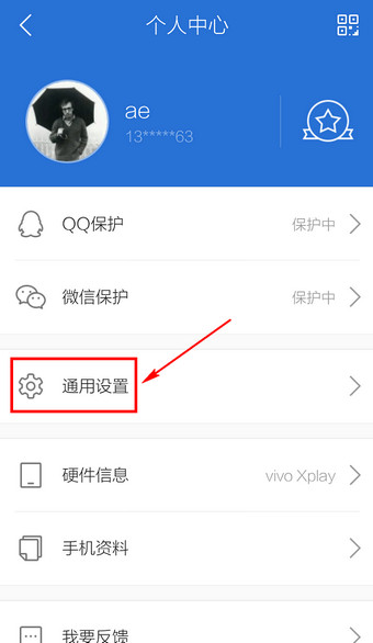 如何關(guān)閉《騰訊手機(jī)管家》小火箭