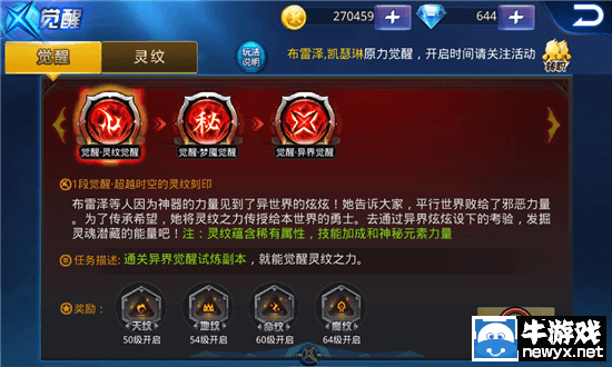 《天天炫斗》靈紋的重要性介紹