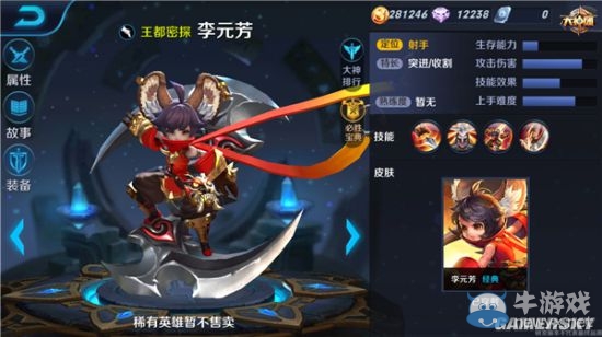 《王者榮耀》李元芳符文搭配推薦