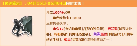 《QQ飛車》購【極速攀巖】，專享永久獸型機甲！