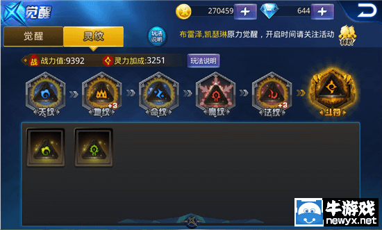 《天天炫斗》靈紋的重要性介紹