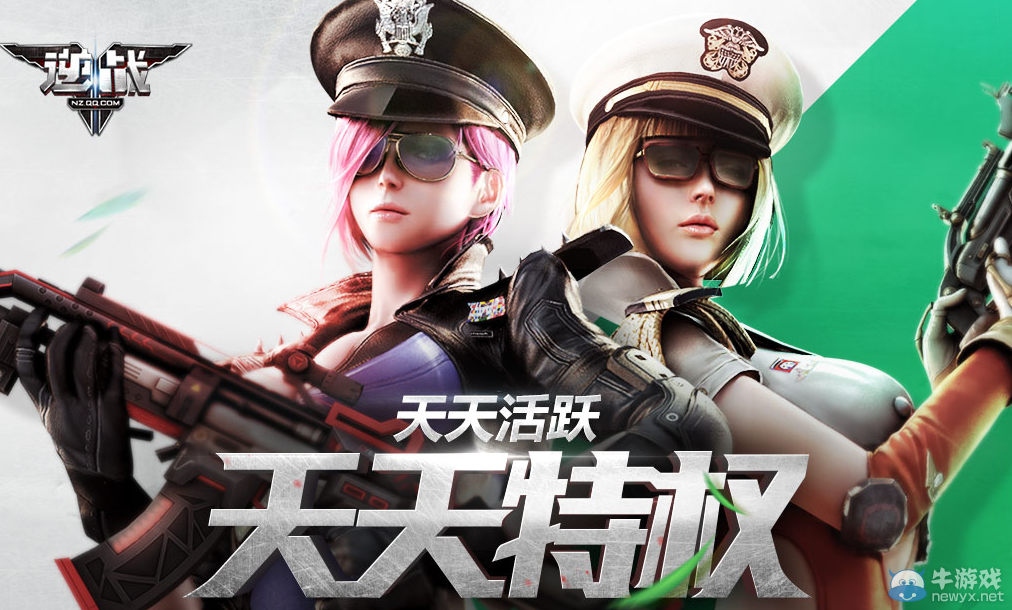 《逆戰》天天活躍天天特權 免費領槍抽獎