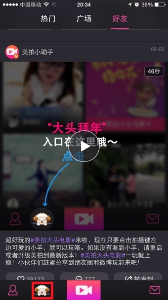 《美拍》大頭電影怎么使用