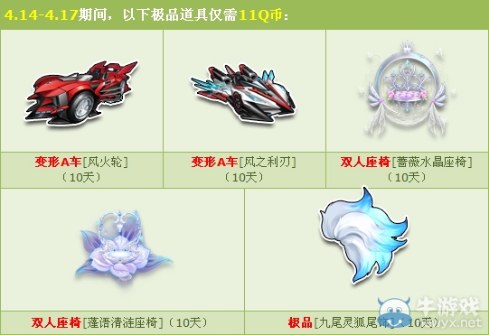 《QQ飛車》版本團(tuán)購惠 100%領(lǐng)雙人座椅+A車！