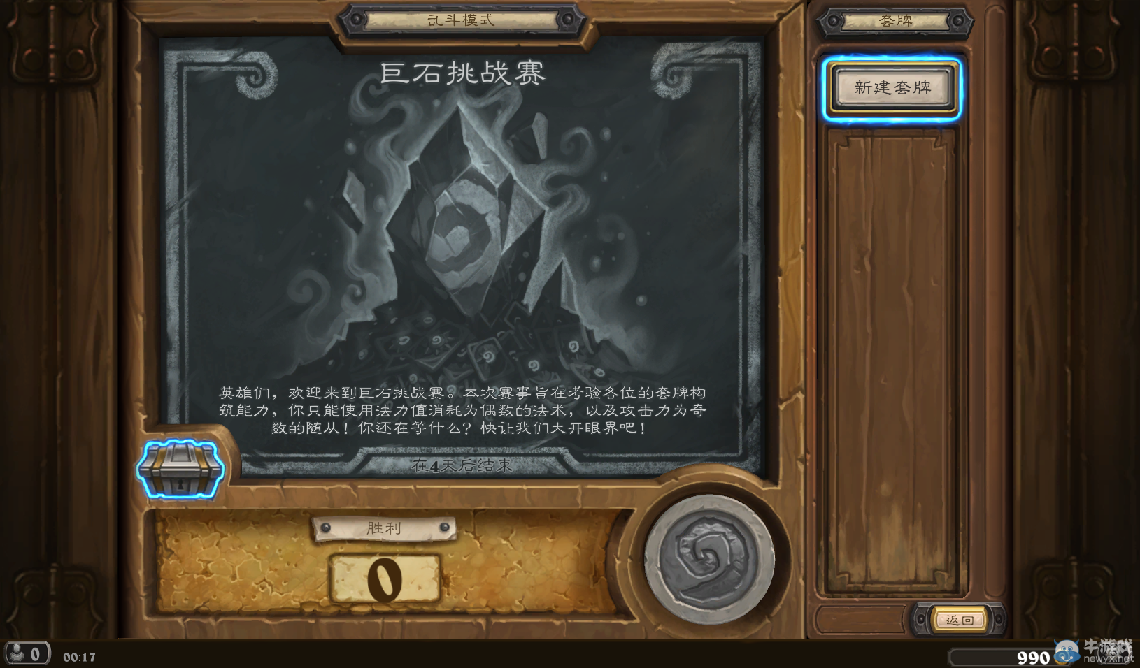 《爐石傳說》亂斗巨石挑戰(zhàn)賽規(guī)則及攻略分享