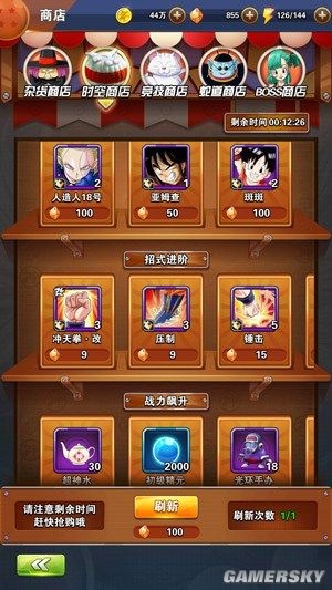 《龍珠激斗》商店物品購買指南