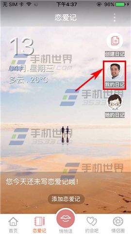 《親愛的》怎么刪除日記