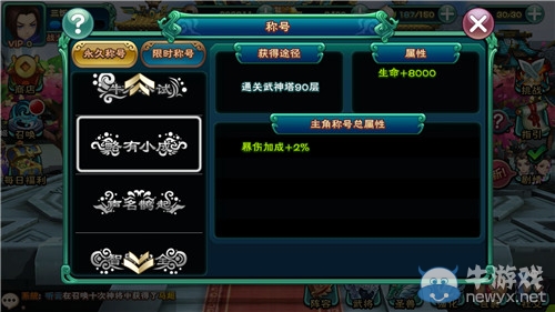 《武神趙子龍》前期稱號獲取攻略
