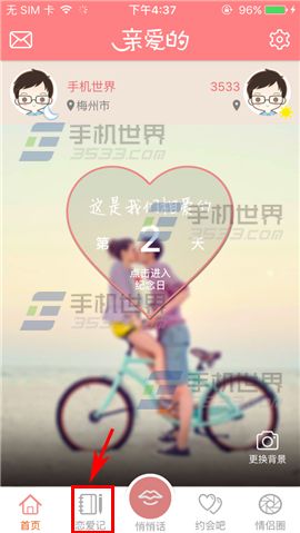 《親愛的》怎么刪除日記