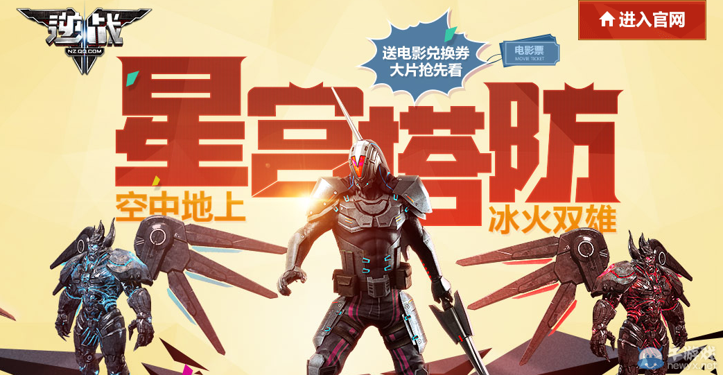 《逆戰》星宮塔防 金裝上陣菜鳥先飛