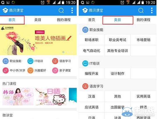 《騰訊課堂》怎么用