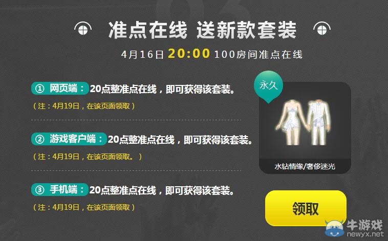 《QQ炫舞》夢工廠100房間準點在線 送新款套裝
