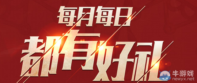 《DNF》每月每日都有好禮 番薯免費拿