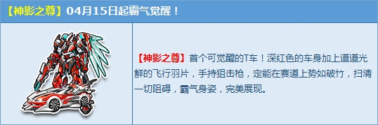 《QQ飛車》覺(jué)醒機(jī)甲開(kāi)啟 神影之尊震撼來(lái)襲