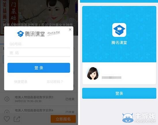 《騰訊課堂》怎么用