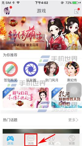 《好玩友》怎么刪除聊天記錄
