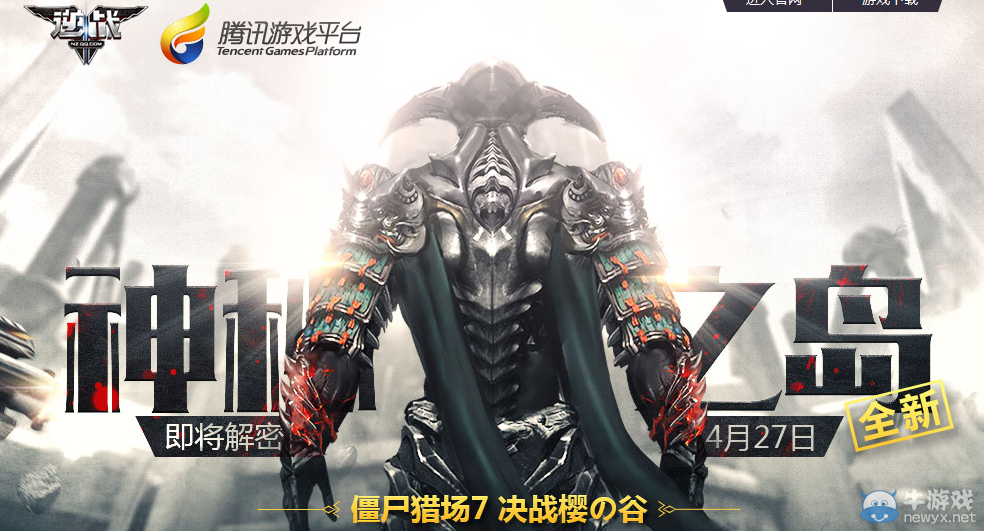 《逆戰》神秘之島4月27日解密 周末登錄有禮