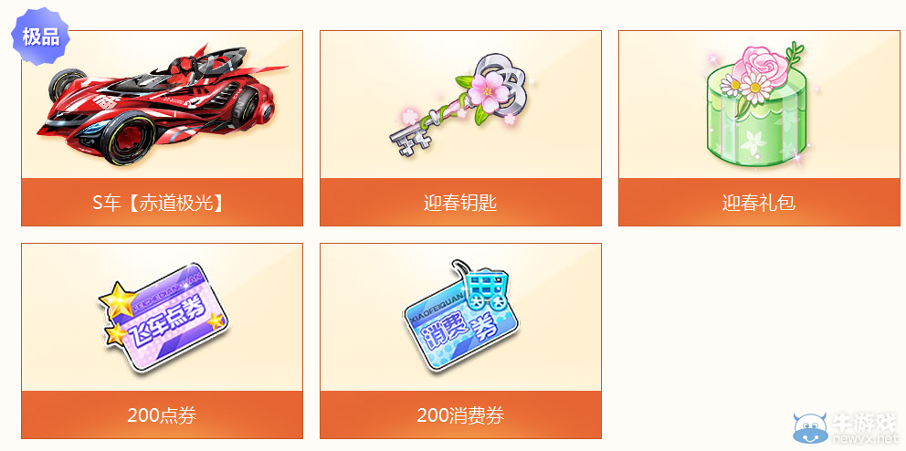 《QQ飛車》五月任務嘉年華之輪滑迎春活動