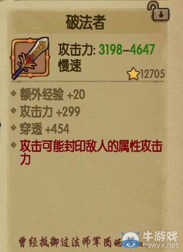 《貪婪洞窟》破法者哪里掉落