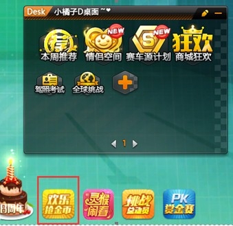 《QQ飛車》五月任務嘉年華之歡樂搶金幣活動