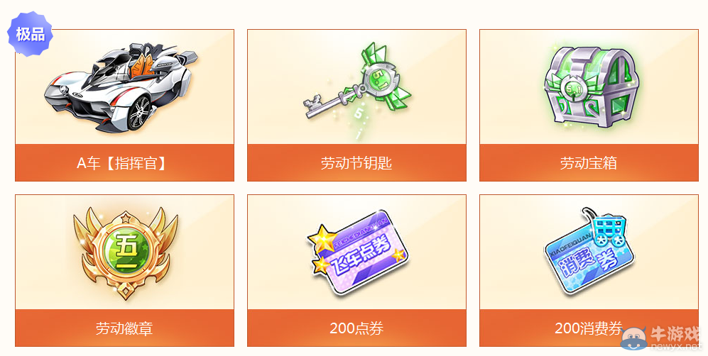 《QQ飛車》五月任務(wù)嘉年華之5.1嘉年華活動