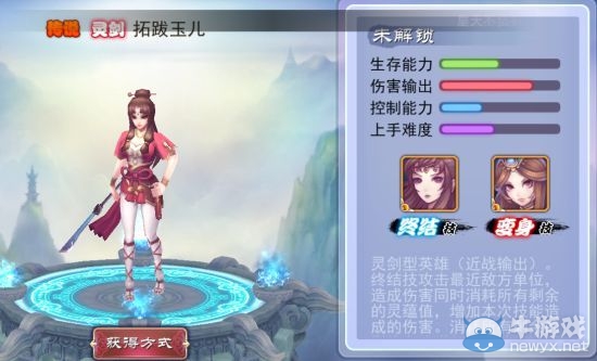 《軒轅劍之天之痕》全英雄屬性技能介紹