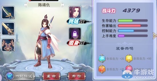 《軒轅劍之天之痕》全英雄屬性技能介紹