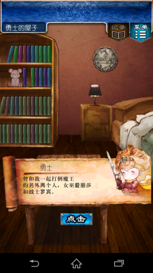 《逃出RPG》攻略大全