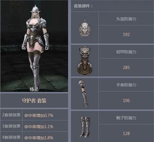 《Raven：掠奪者》精靈全職業(yè)套裝屬性解析