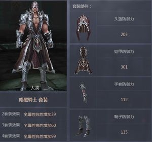 《Raven：掠奪者》人類全職業(yè)套裝屬性解析