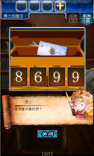 《逃出RPG》攻略大全