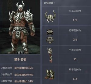《Raven：掠奪者》盤古全職業(yè)套裝屬性解析