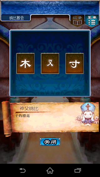 《逃出RPG》攻略大全