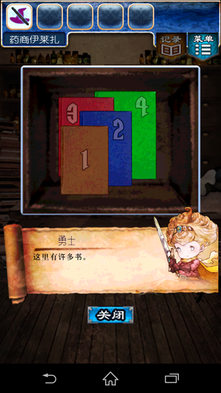 《逃出RPG》攻略大全
