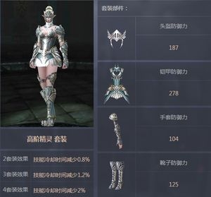 《Raven：掠奪者》精靈全職業(yè)套裝屬性解析