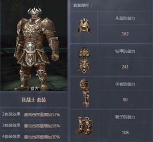 《Raven：掠奪者》盤古全職業(yè)套裝屬性解析