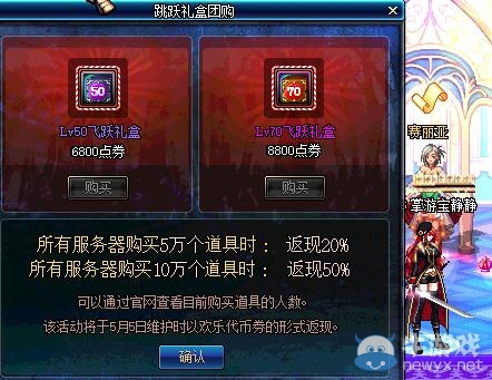 《DNF》2016跳躍禮盒團(tuán)購(gòu)活動(dòng)