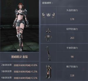 《Raven：掠奪者》精靈全職業(yè)套裝屬性解析