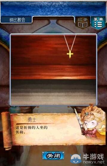《逃出RPG》攻略大全