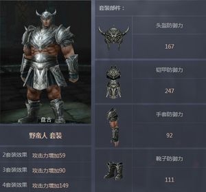 《Raven：掠奪者》盤古全職業(yè)套裝屬性解析