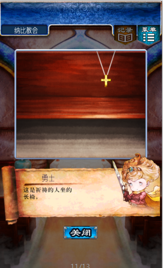 《逃出RPG》攻略大全
