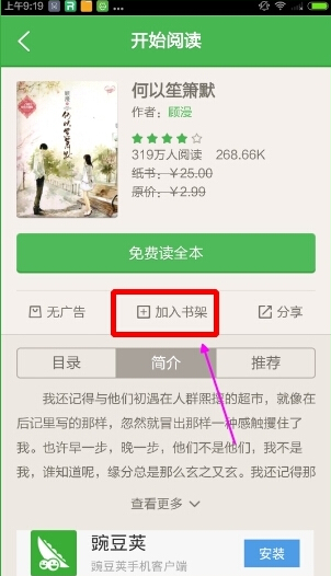 《百度閱讀》如何添加書籍